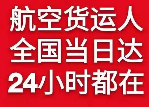高崎空运代理货物、航空货运:物流行业各岗位招聘